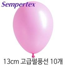 셈퍼텍스 13cm펄풍선(5인치) 10개, S13cm 412 펄핑크