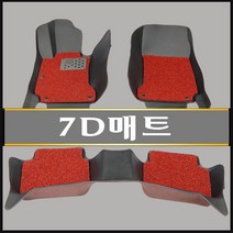 마티즈크리에이티브 7D매트