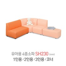 다우미 유아용 다용도4종소파 (앚은높이23cm) 유아소파, 2인용소파_오렌지(MRC-132)