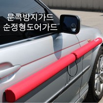 14년차 도어텍션 문콕방지도어가드 (한차분 2세트), 화이트