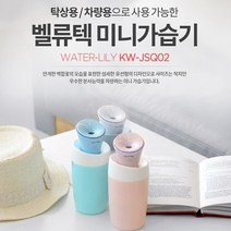 미니 가습기 워터릴리, 화이트