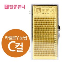 발롱뷰티 라벨르 Y래쉬눈썹 2가닥눈썹 속눈썹 연장재료 인조, 1개, 라벨르2D_YJC컬-0.10-10mm