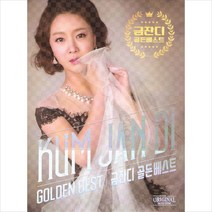 (CD) 금잔디 - 골든베스트, 단품