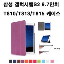 삼성전자 갤럭시탭S2 9.7 Wi-Fi SM-T813 32gb 케이스, 네이비