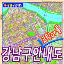 강남구-서초구-송파구 지번지도 부동산용-배달용 중형 대형 강남구지도 서초구지도 송파구지도, 강남구110x150코팅형
