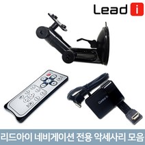 리드아이 네비게이션 악세사리 모음 거치대 리모컨, 15. 외장GPS안테나-A830