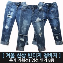 리아샵 빈티지청바지