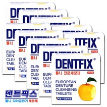 덴트픽스 포르테 32정 독일 수입완제품 틀니 의치 세정제, 10갑+의치부착제8.5g, 덴트픽스32정