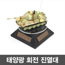 태양광진열대 피규어진열대, 블랙