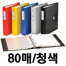 [106394]로그인화일(F823-7/80매/청색/문화산업), 단품
