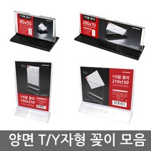T자형꽂이/Y자형/메모/메뉴/안내판/POP/아크릴/스탠드, 04. Y자형꽂이-A5세로 (F150210)