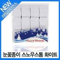 [아임사이언스]눈꽃종이 스노우스톰 화이트