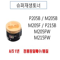 제록스 P205B 재생토너, CT201610 대용량, 1, 1개