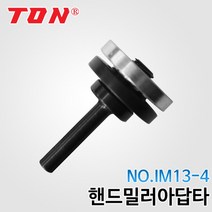 TON 핸드밀러척IM13-4+앵글스패너구형-상(핀형), 1개