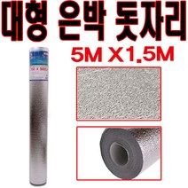 HM쇼핑 캠핑 단열 돗자리 5M*1.5M 은박 방수 대형 텐트매트 낚시