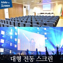 엑스젠 대형 노출전동 스크린, 200인치 전동노출+무선리모콘세트