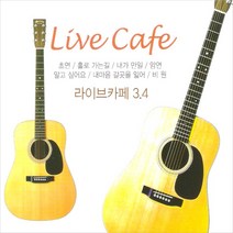 (2CD) 강촌사람들 - 라이브 카페 (7080 Live Cafe) 3.4집, 단품