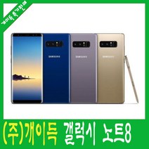 삼성전자 삼성 갤럭시 노트8 공기계 중고폰 S급, 색상랜덤+S등급(통신3사호환), 노트8(256G)