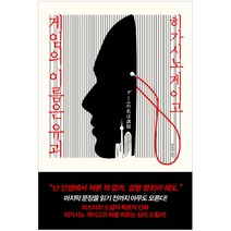 [알에이치코리아] 게임의 이름은 유괴, 알에이치코리아