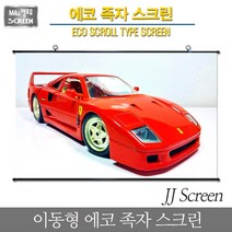 엑스젠 EV-JJ 이동형 에코 족자 스크린 프로젝터 빔프로젝트 빔스크린 프로젝터스크린 프로젝션스크린, JJ60인치 4:3