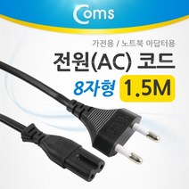 (Coms)전원 AC코드 8자형 노트북 아답터용 1.3M P3455