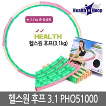 헬스원 3.1kg 헬스후프 중상급자용 훌라후프 뱃살빼기, 단품