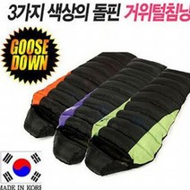 캠핑 침낭 돌핀 거위털 침낭 방수 동계 등산 겨울 초겨울 4계절 1인 경량 간절기 이불 침구, 그린