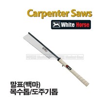 마켓원 톱모음전(전정톱 만능톱 거두톱 쇠톱 미니톱 도깨비톱 양날톱 목수톱 접톱), 1개, 말표도주기톱(TH-104)