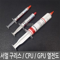서멀구리스 써멀구리스 CPU 쿨러 냉각 3g 5g 30g HY410, HY410-3G.서멀구리스 3그램