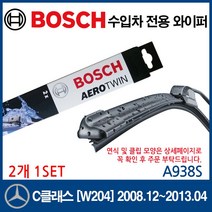 보쉬 수입차 와이퍼 C클래스 [W204] 2008.12~2013.04, A938S