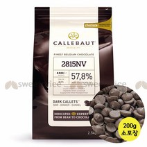 칼리바우트 벨기에 초콜릿 다크 밀크 화이트 200g 소포장