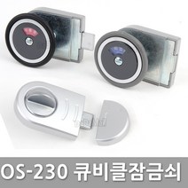 다다몰 OS-230 OS-220 화장실 잠금쇠 큐비클 칸막이 잠금장치 부속 손잡이 도어록, OS230잠금쇠 블랙