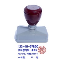 만년도장 만년스탬프, 사업자법인 명판 (윤고딕+고인체 법인/개인용)