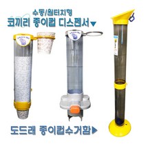 대영 국산 종이컵디스펜서 종이컵수거함 종이컵홀더 종이컵, 03.도르래종이컵수거함