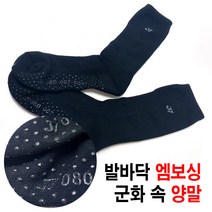 아미캠프 군용양말 군화속 편한 착용감 군인 PX납품 동일상품, 검정