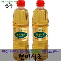 한삶농산 한삶 현미식초 (900mlx10개), 10개, 900ml