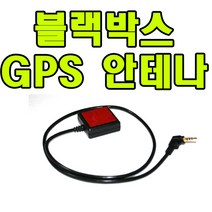 유원디지탈 블랙박스GPS외장안테나 파인뷰 옥타곤 호환 현재시간셋