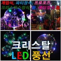 씨엠월드 야광풍선 파티장식 투명풍선 헬륨풍선 인테리어소품, 4.스틱세트(커버+막대+받침)
