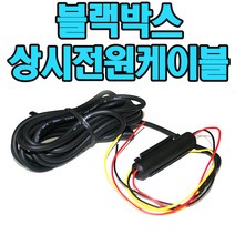 폰터스 블랙박스상시전원케이블 현대엠엔 소프트맨 R600DL