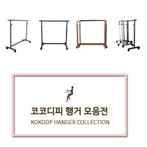 코코디피 기성행거 모음 튼튼한 옷가게용 옷걸이 행거 옷거리 헹거 국산 용접형, 14벽행거수도관형_25파이*50cm 블랙