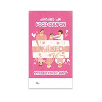 사심데코 어린이용 결혼식 식권 신부측 50매
