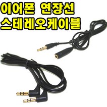 유원디지탈 이어폰연장선 3.5파이 4극 3극 2.5파이 3극, ② 양쪽3.5￠ 3극스테레오(1.5m), 1개