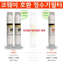 코웨이 CHP-06EL 14형 호환필터 RO150 복합 리필세트