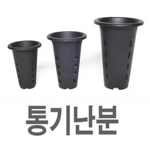 화분백화점 화분받침 플라스틱화분 물받침 CW통기난분(흑색), 제품명
