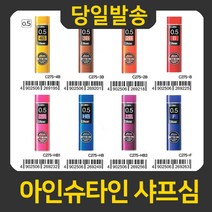Pentel 아인 슈타인 샤프심, C275-3B