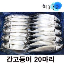 해물총각 간고등어 자반고등어, 20마리, 4.2kg