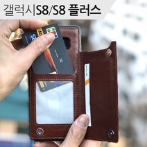 더조은셀러 갤럭시S8 S8플러스 카드레더 케이스 (G950 G955) 휴대폰