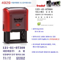 트로닷 사업자명판 간이영수증 자동스탬프 50X30mm, 바이올렛