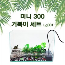 피알피쉬 미니 300 거북이어항 세트+NOBLE X-816 방폭히터 25W, 1세트