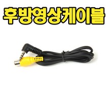 후방연결케이블 아이나비 후방연결 영상케이블 KP500 AP500 KL500